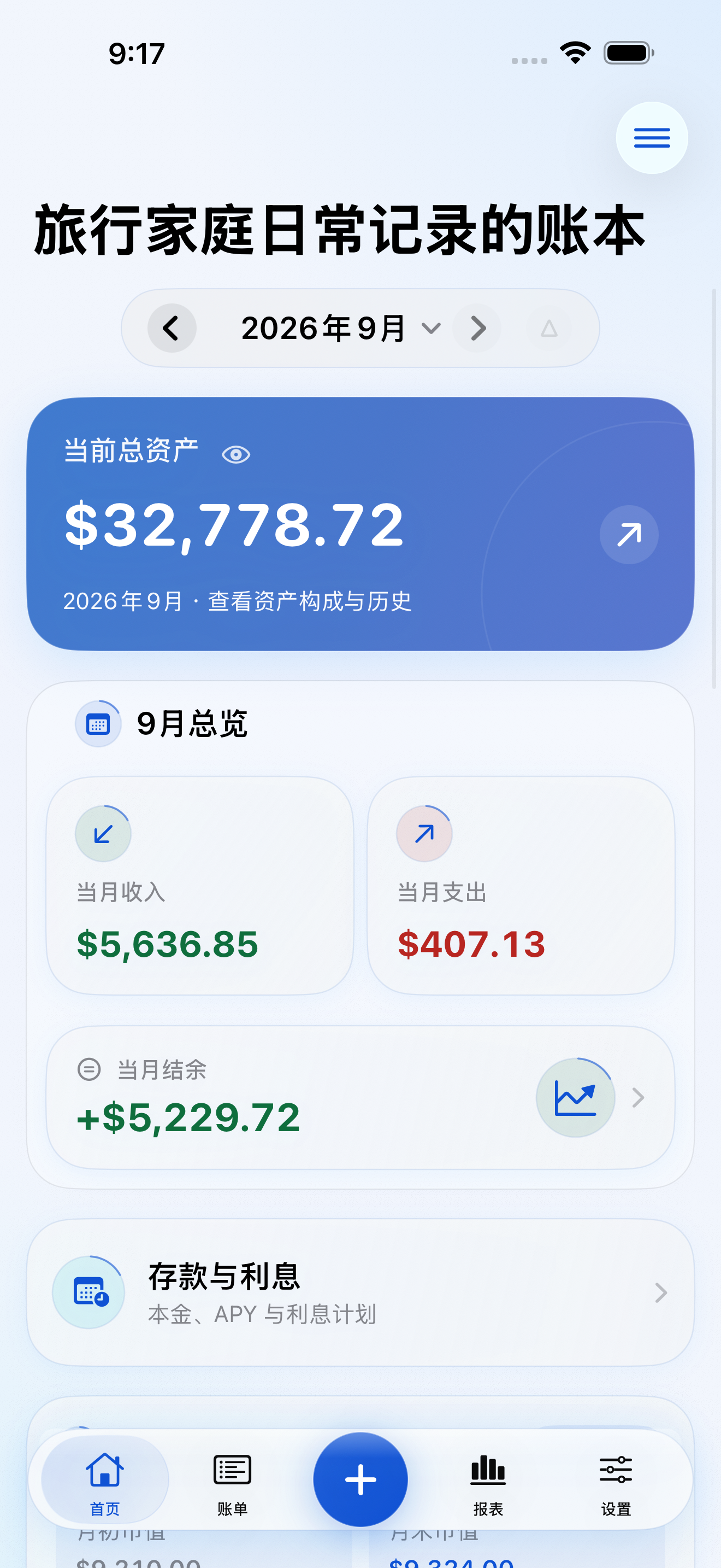 MellowLedger 现代风格中文完整首页
